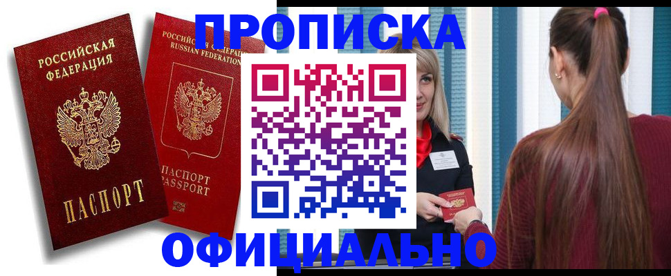 прописка для кредита в Грозном