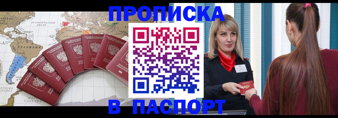прописка в Грозном