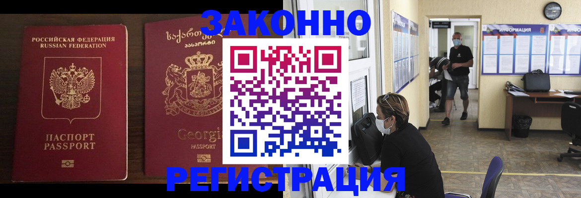 купить прописку в Грозном