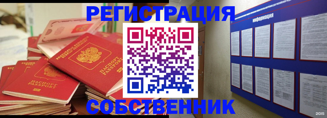 временная регистрация в Грозном